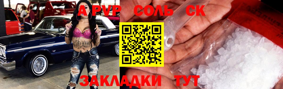 A-PVP Crystall Янаул