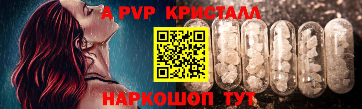 APVP кристаллы  Вход с VPN  Alpha-PVP мука  Альфа ПВП  A PVP Crystall  Янаул 