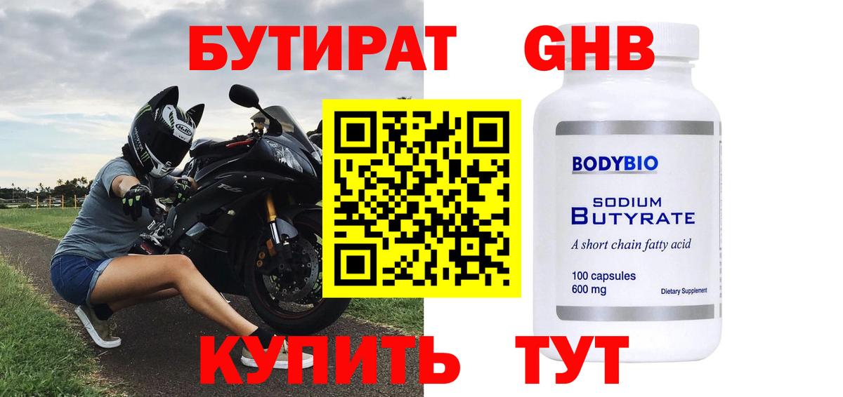 Бутират бутик Янаул