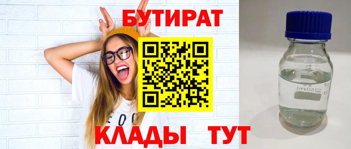 Бутират  Вход с VPN  Янаул  Бутират 99% 
