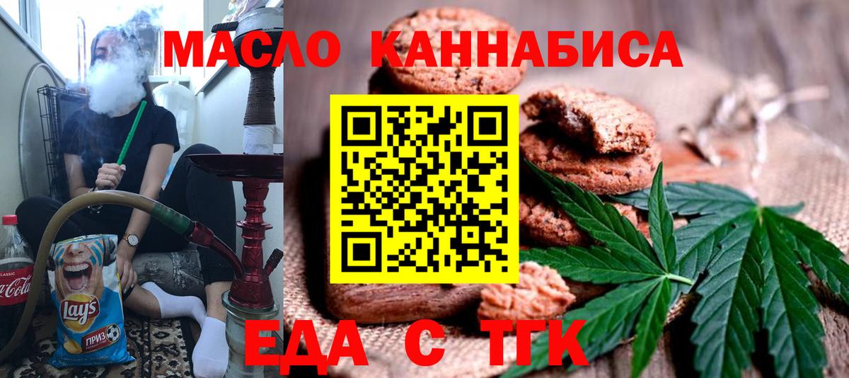 Печенье с ТГК марихуана  Вход с VPN  Янаул 