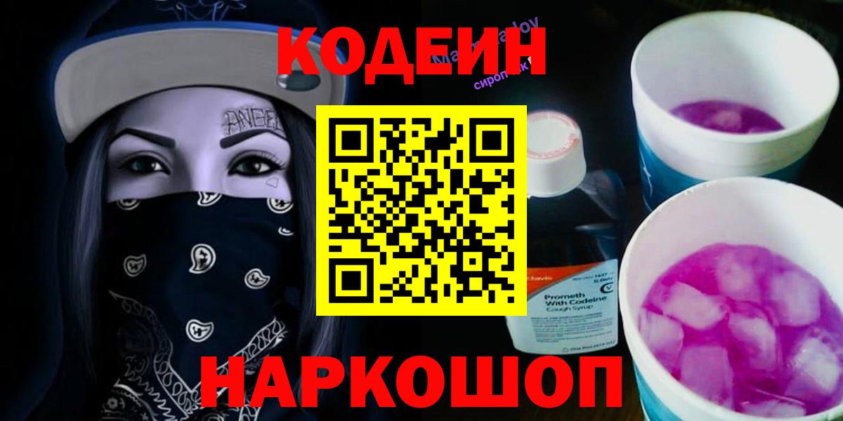 Кодеиновый сироп Lean Purple Drank Янаул