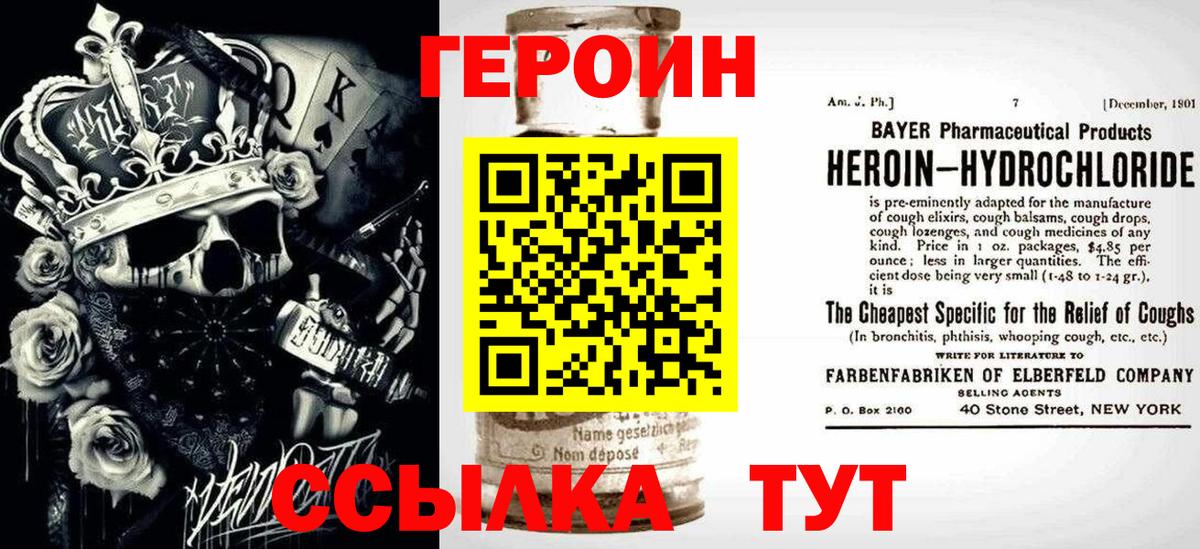 Героин  ГЕРОИН Афган  Вход с VPN  Янаул 
