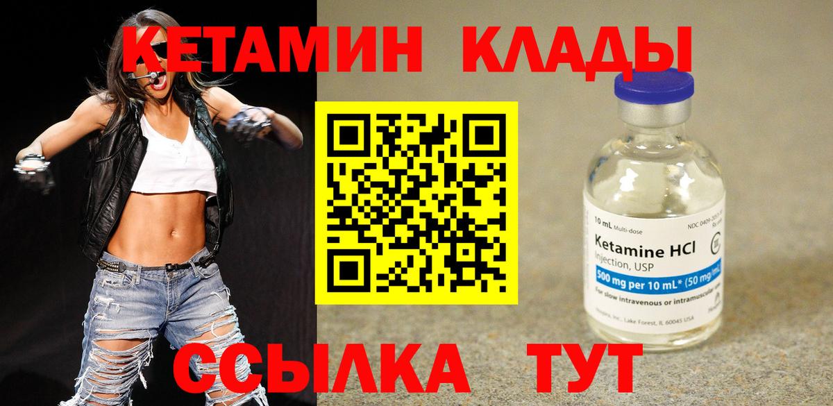 Янаул  КЕТАМИН ketamine  КЕТАМИН ketamine  Вход с VPN 