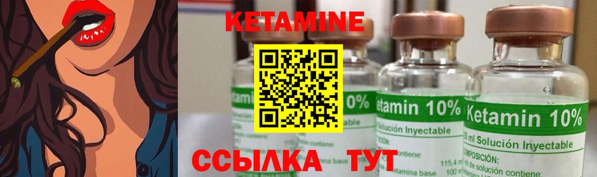 Кетамин ketamine Янаул