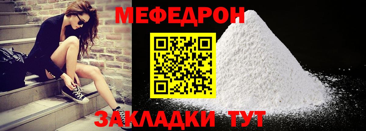 Меф мяу мяу мука Янаул