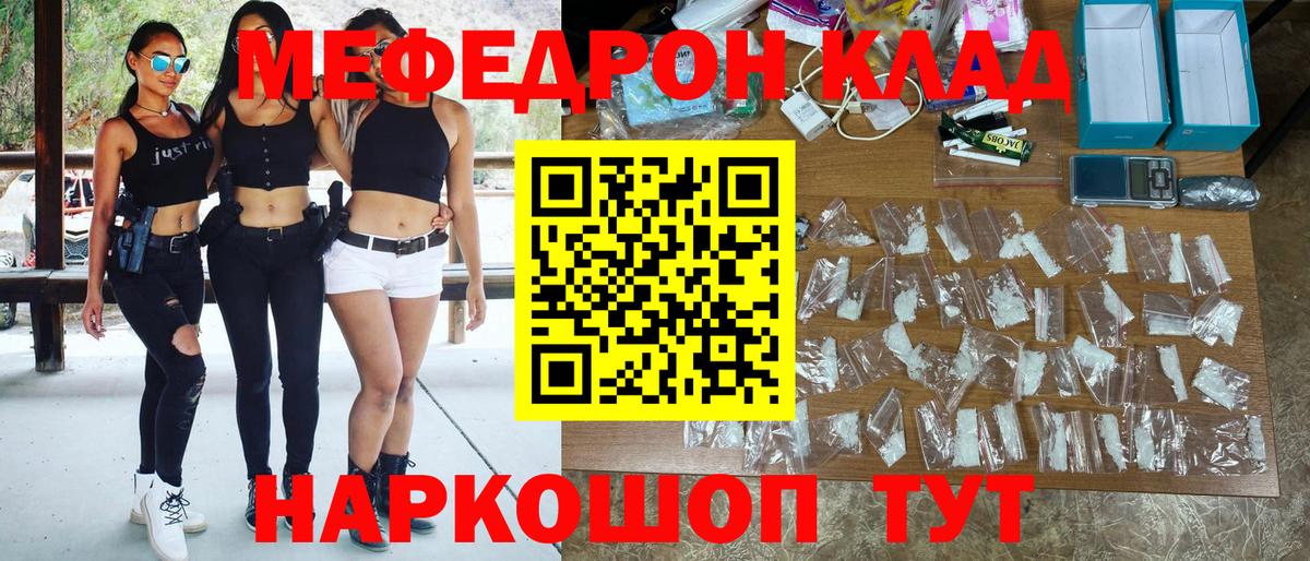 МЕФ мука  Вход с VPN  МЯУ-МЯУ  МЕГА онион  Янаул  МЕФ mephedrone 